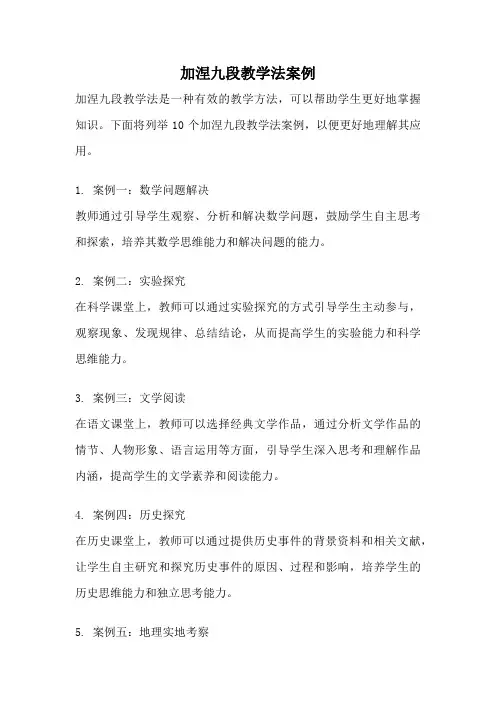 加涅九段教学法案例