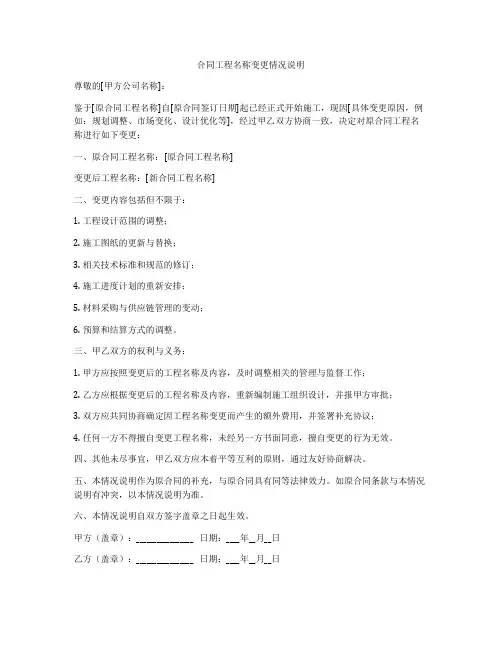合同工程名称变更情况说明