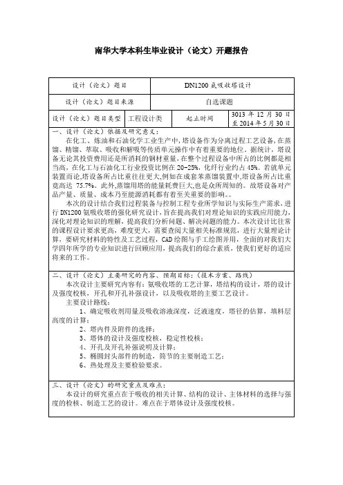 南华大学毕业设计(论文)开题报告 康云龙