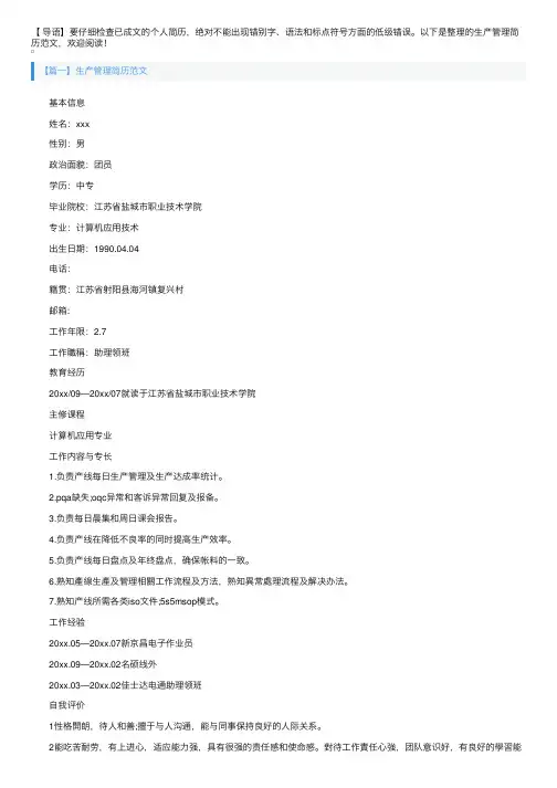 生产管理简历范文