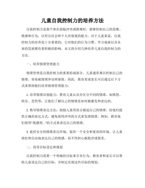 儿童自我控制力的培养方法