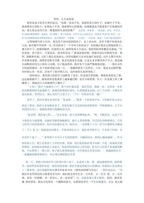 班主任德育故事演讲稿