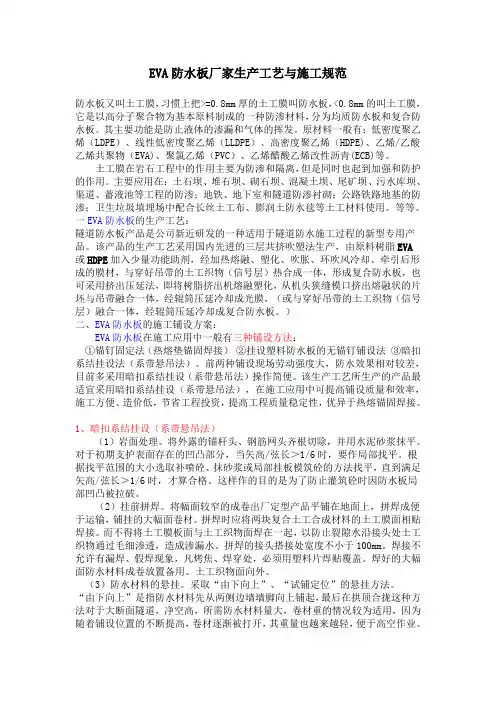 EVA防水板厂家生产工艺与施工规范