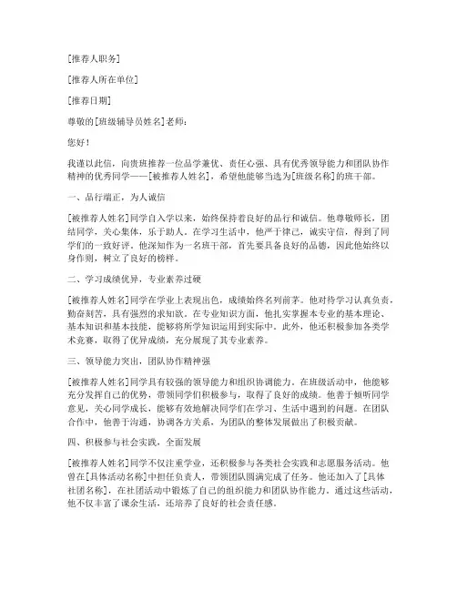 大学当班干部推荐信模板