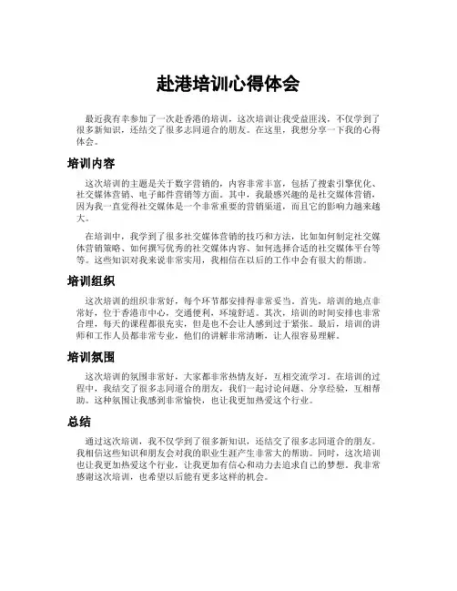 赴港培训心得体会