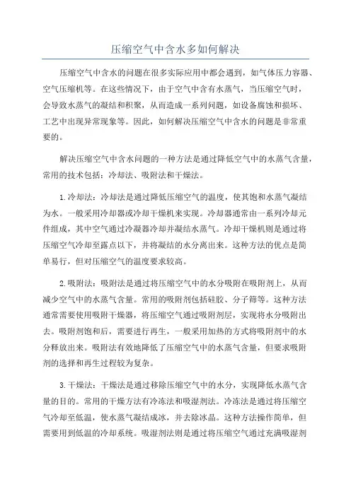 压缩空气中含水多如何解决