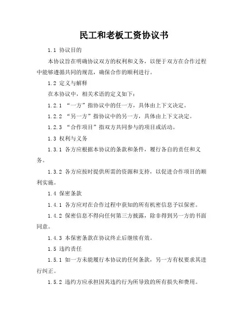 民工和老板工资协议书