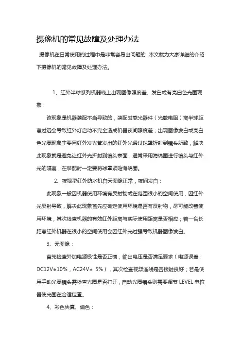 摄像机的常见故障及处理办法