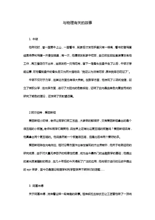 与物理有关的故事