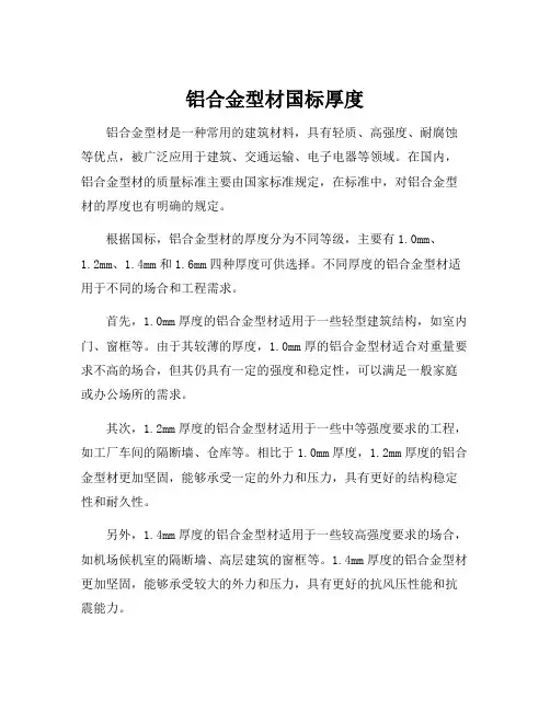 铝合金型材国标厚度
