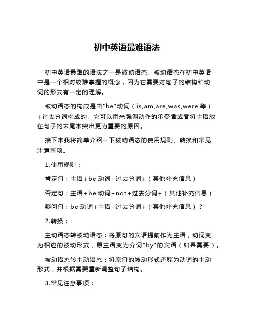 初中英语最难语法