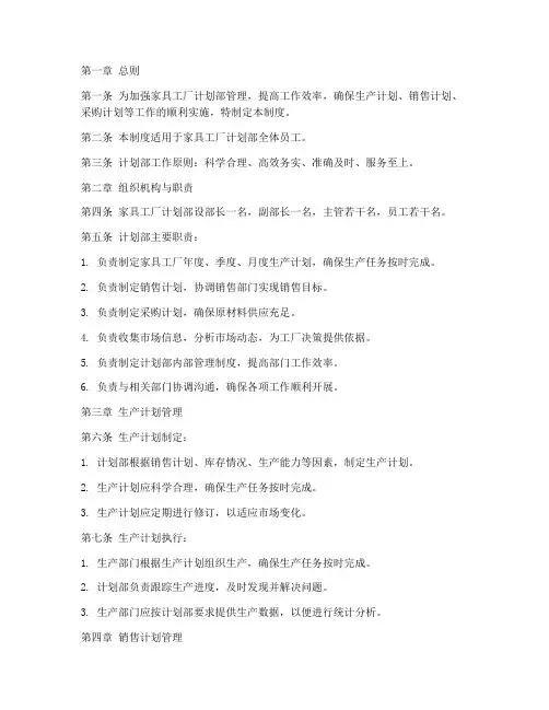 家具工厂计划部管理制度