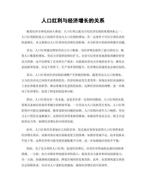 人口红利与经济增长的关系