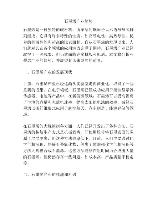 石墨烯产业趋势