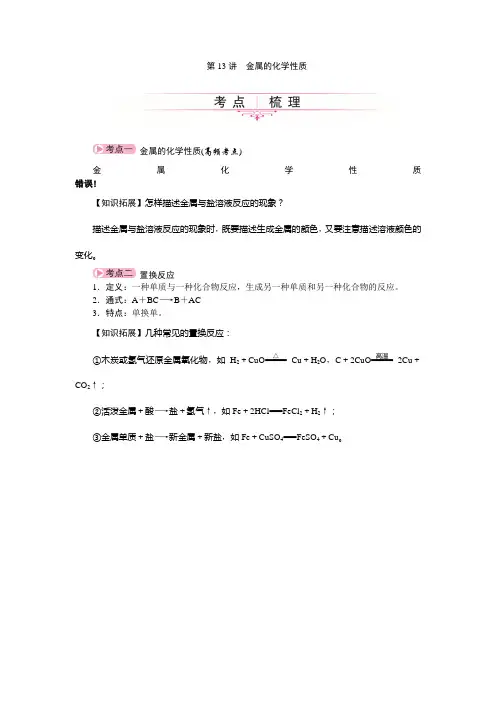 第13讲 金属的化学性质