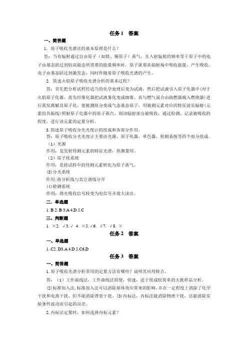 原子吸收习题答案