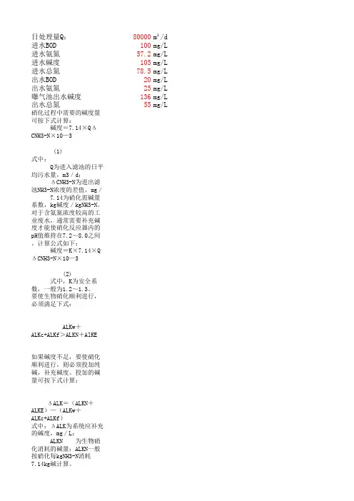 总碱度核算
