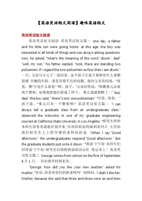 【英语笑话短文阅读】趣味英语短文