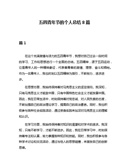 五四青年节的个人总结8篇