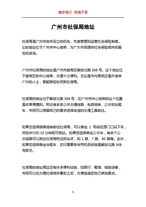 广州市社保局地址