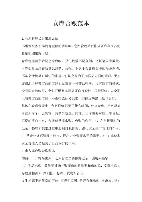 仓库台账范本