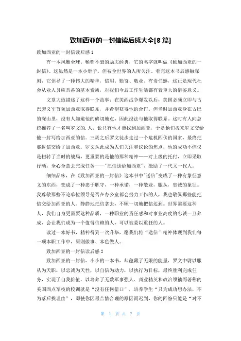 致加西亚的一封信读后感大全[8篇]
