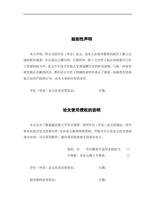 独创性申明和使用授权说明