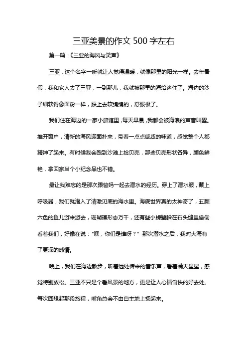 三亚美景的作文500字左右
