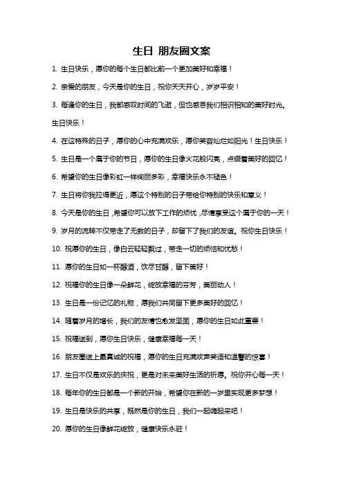 生日 朋友圈文案