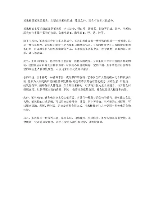 玉米棒成分