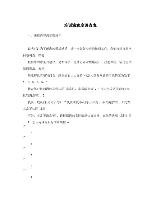 培训满意度调查表