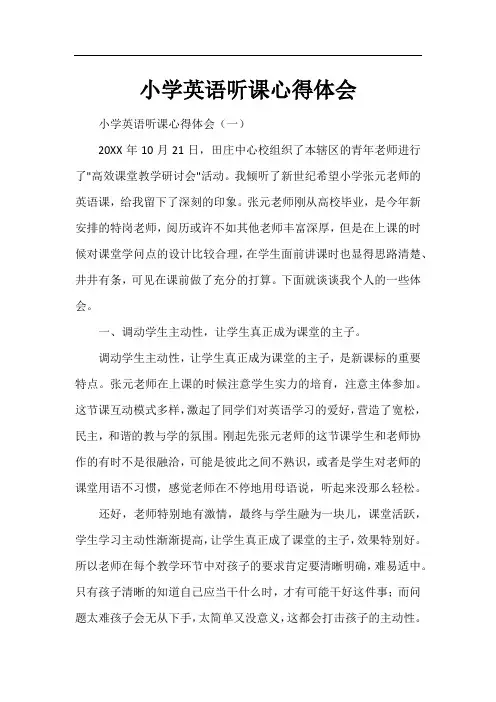 小学英语听课心得体会