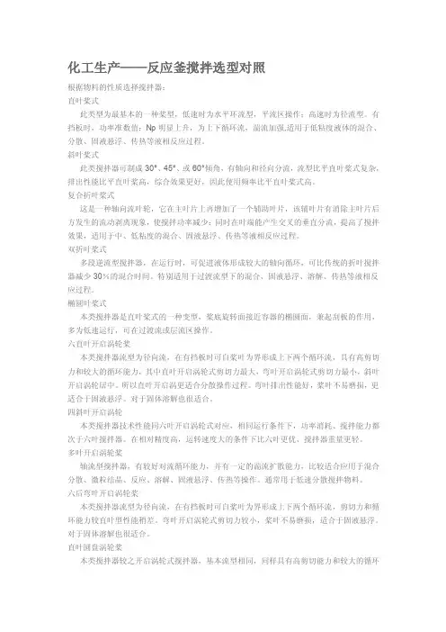 搅拌形式和类型[技巧]