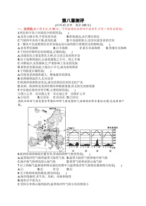 初中地理(新人教版)七年级下册同步测试：第8章测评(同步习题)【含答案及解析】