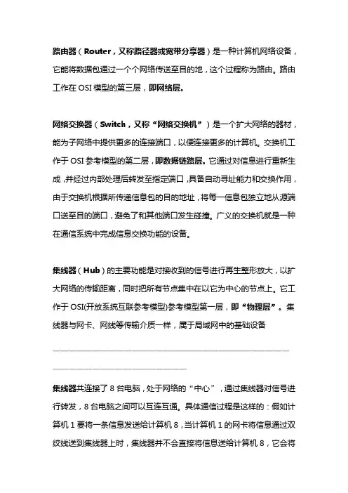 集线器(Hub)、交换机(Switch)、路由器(Router) 工作原理