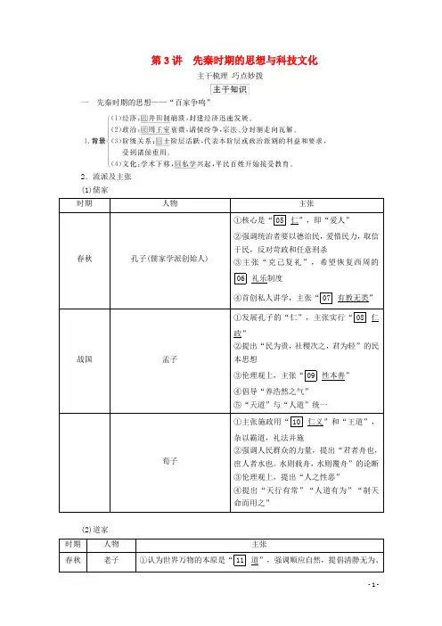 通史版2021高考历史一轮教师用书第一部分中国古代史第1单元古代中华文明的起源与奠基_先秦第3讲先秦