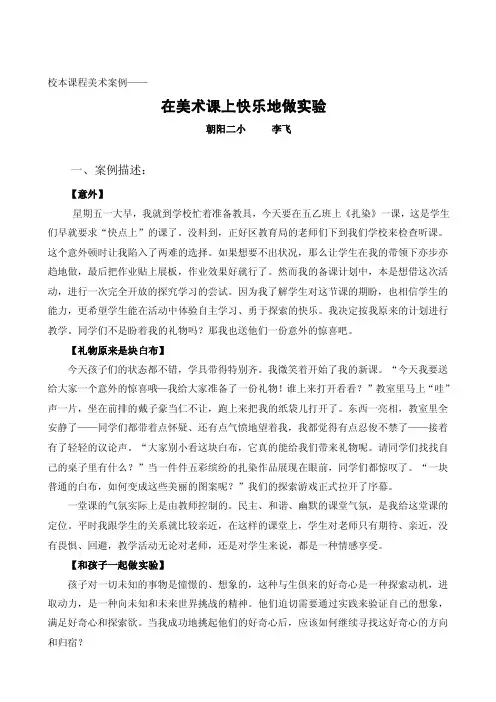 校本课程美术案例