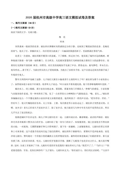 2020届杭州市高级中学高三语文模拟试卷及答案