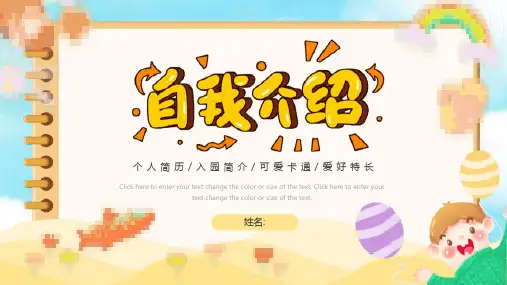 开学自我介绍PPT (17)