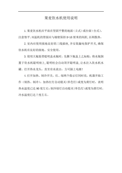果麦饮水机使用说明
