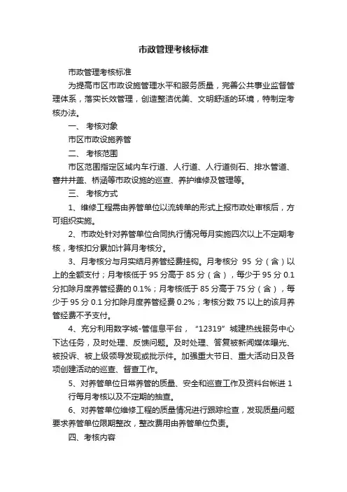 市政管理考核标准
