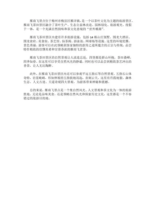 雁南飞景点简介