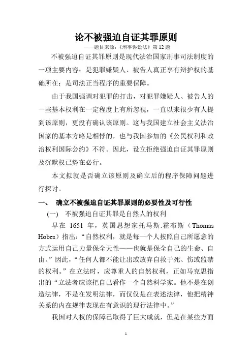 论不被强迫自证其罪原则