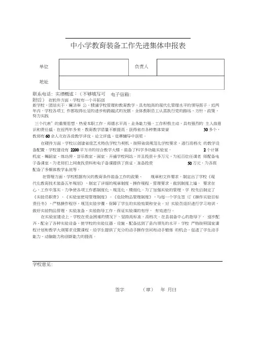 中小学教育装备工作先进集体申报表