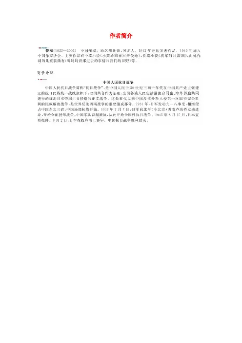 黎川县四小四年级语文下册第四单元13小英雄雨来作者简介背景介绍新人教版