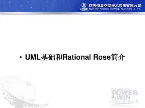 UML基础与Rose建模教程 课件1