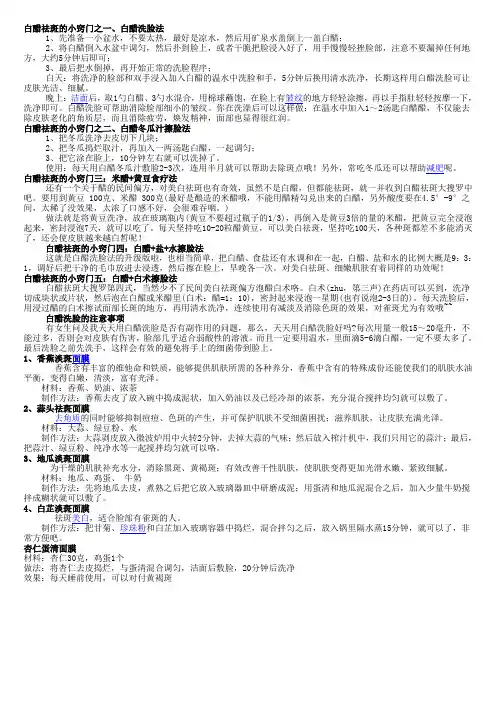 白醋祛斑的小窍门之一