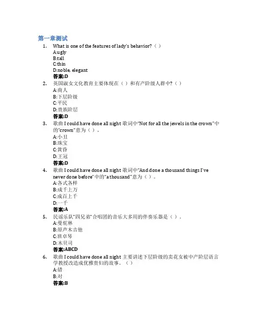 英文金曲“新”赏(一)智慧树知到答案章节测试2023年青岛滨海学院