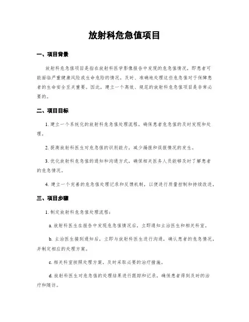 放射科危急值项目