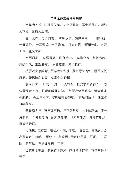 中华服饰之美诗句摘抄
